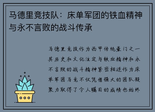 马德里竞技队：床单军团的铁血精神与永不言败的战斗传承
