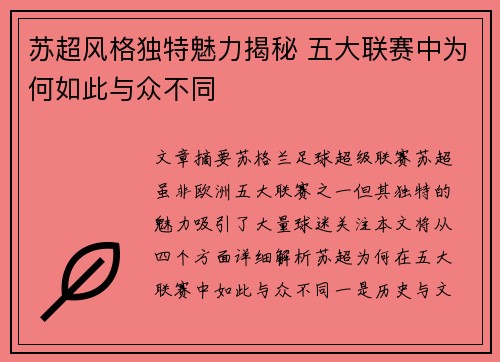 苏超风格独特魅力揭秘 五大联赛中为何如此与众不同