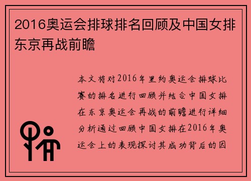 2016奥运会排球排名回顾及中国女排东京再战前瞻